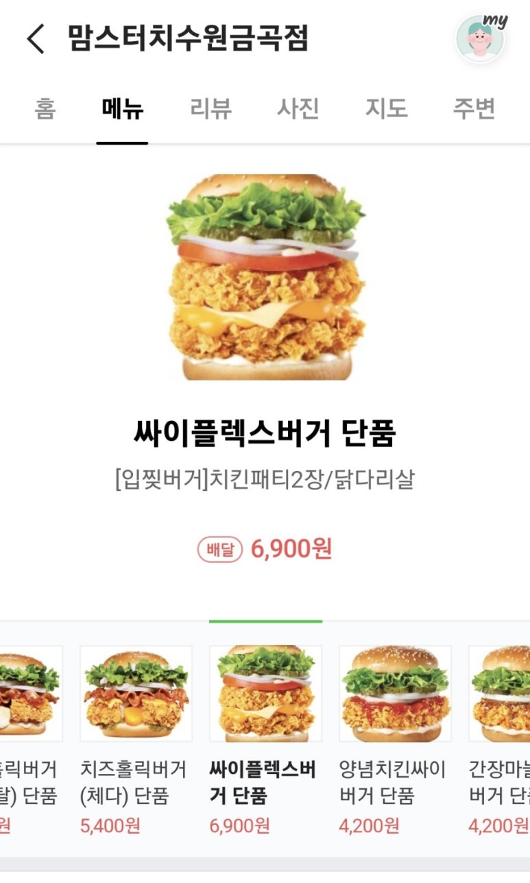 맘스터치 수원금곡점 이미지
