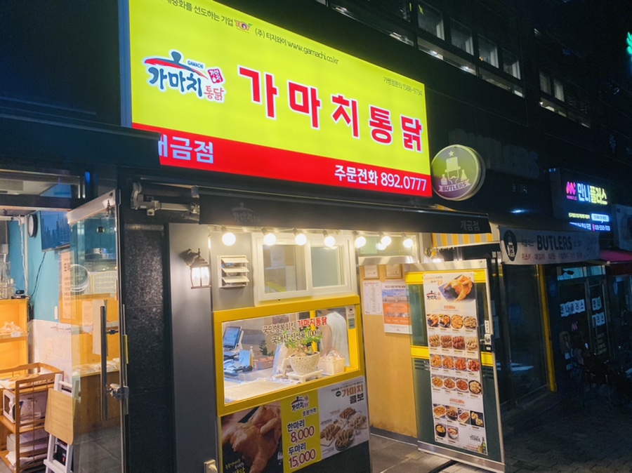 가마치통닭 개금점 이미지