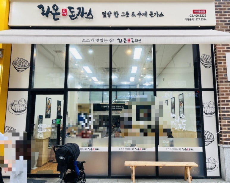 라온수제돈까스 이미지