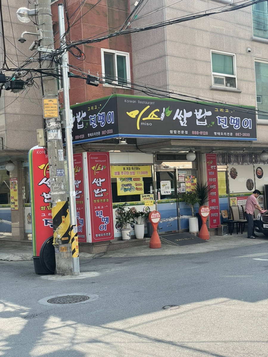 미소와 진땡이 이미지