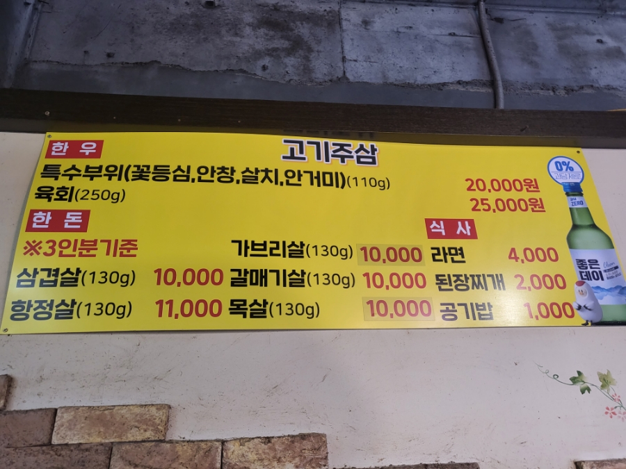 고기주삼 이미지