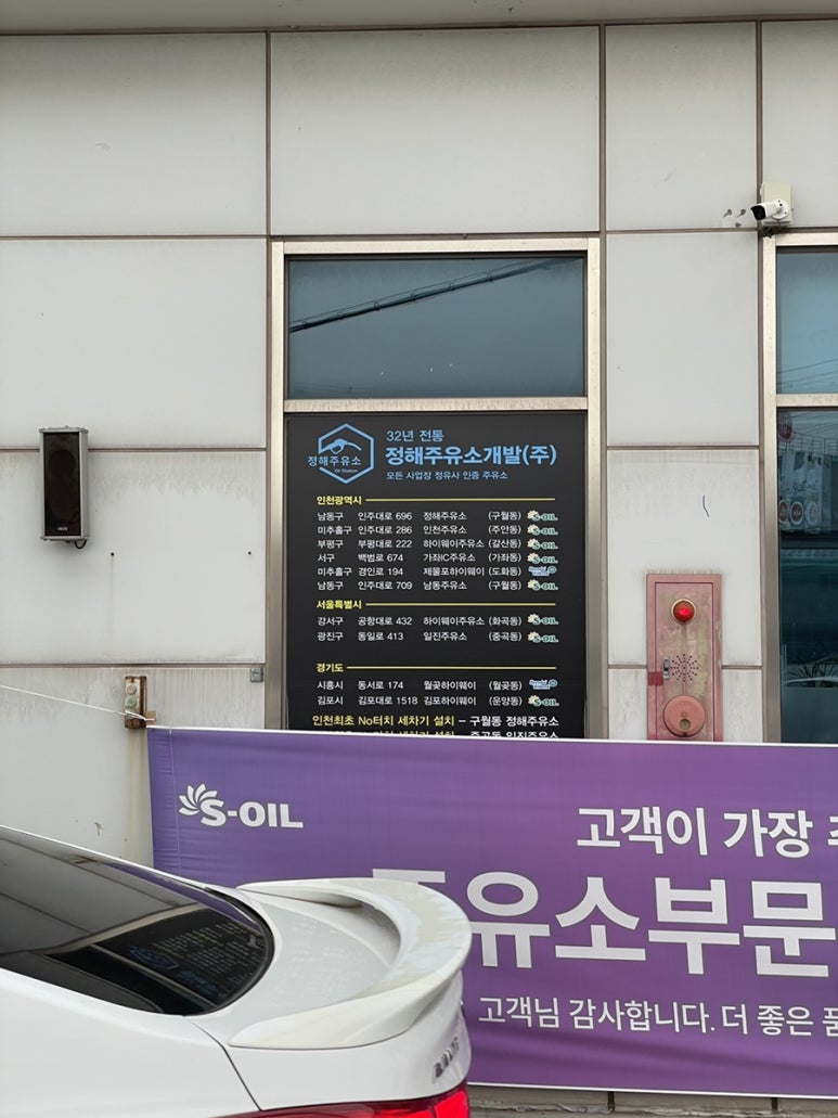 정해주유소개발(주) 이미지