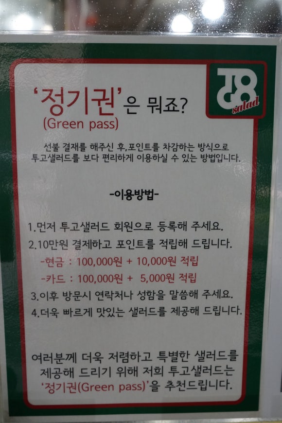 투고샐러드부경대점 이미지