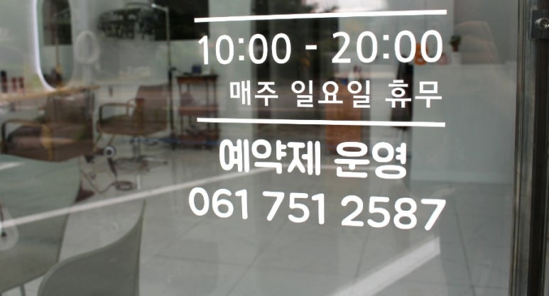 혜민미용실 이미지