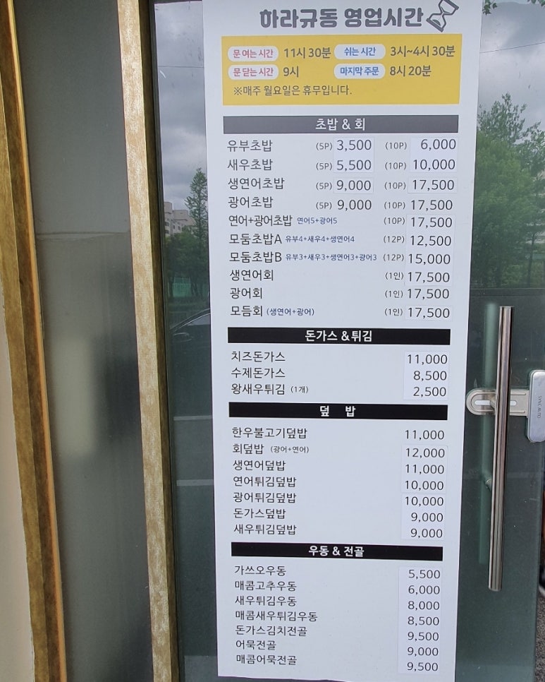 하라규동 이미지