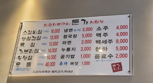 돈가참숯화로구이 이미지