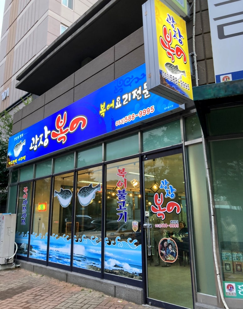 광장복어 이미지