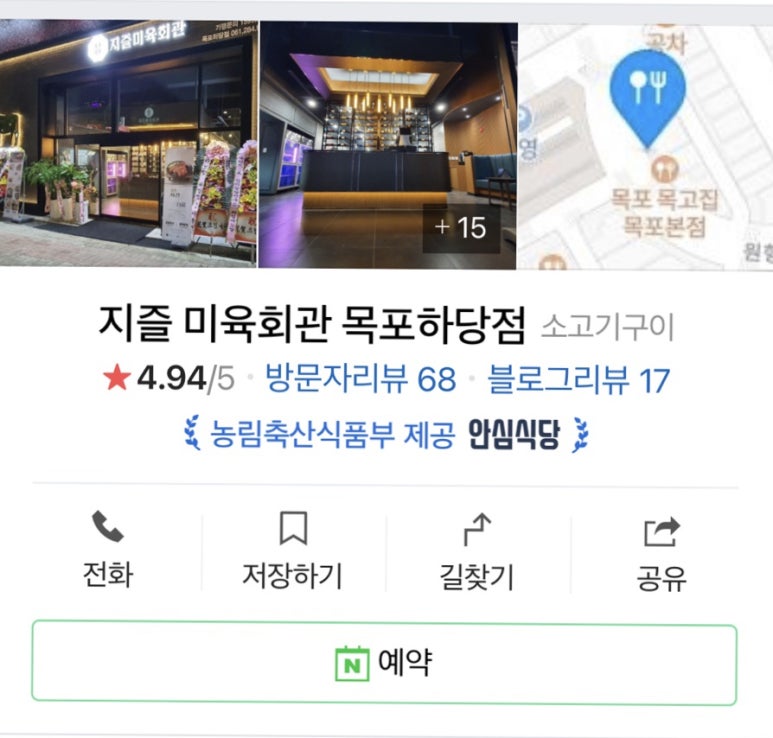 지즐미육회관목포하당점 이미지