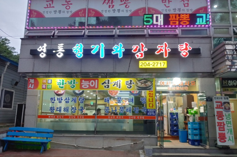 청기와 사진 5