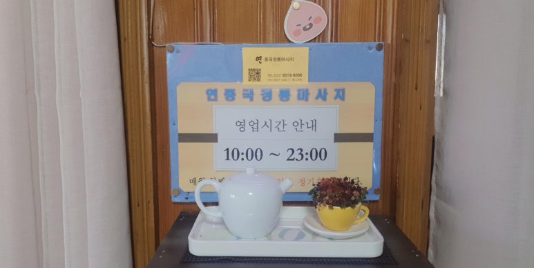 연중국정통마사지 이미지