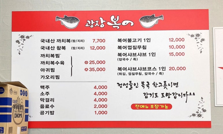 광장복어 이미지