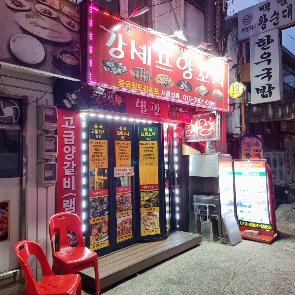 강셰프양꼬치별관 이미지