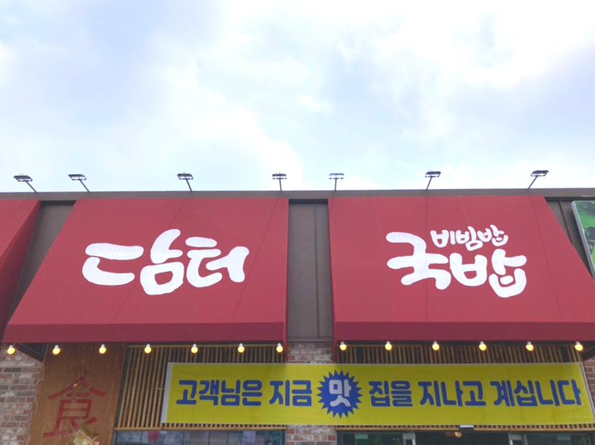 담터해장국 이미지