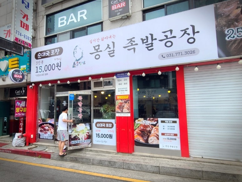 몽실족발공장 이미지