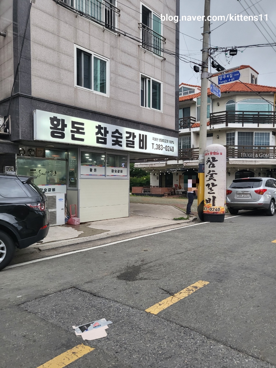 황돈참숯갈비 이미지