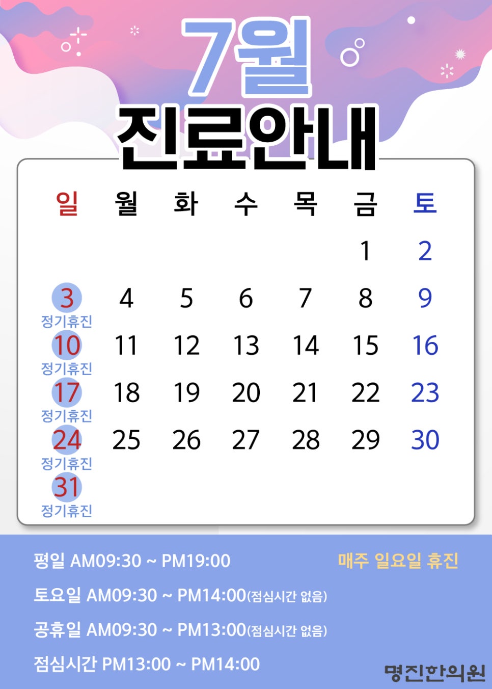 명진한의원 이미지
