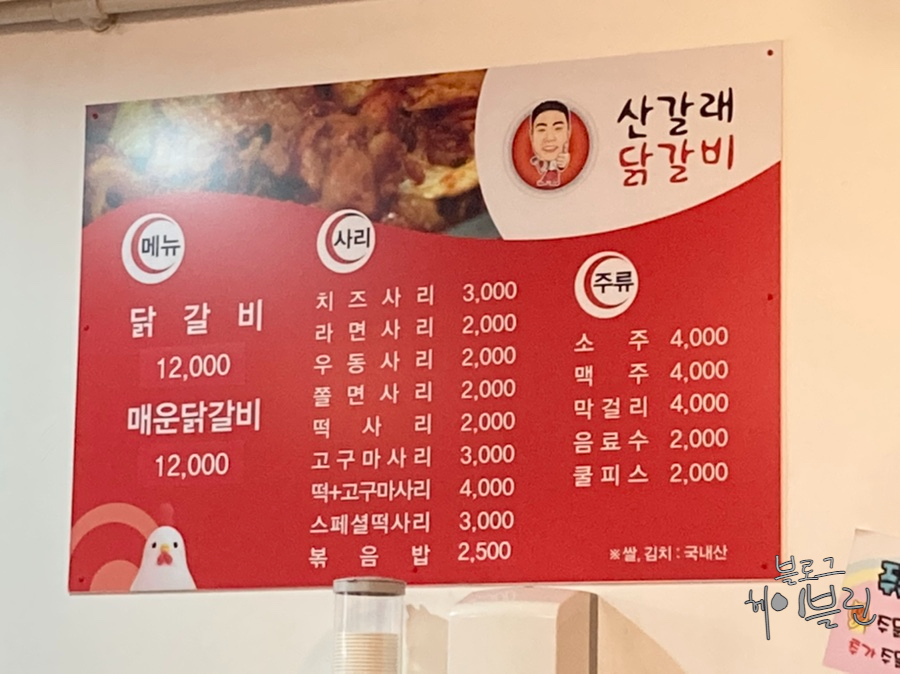 산갈래닭갈비 이미지