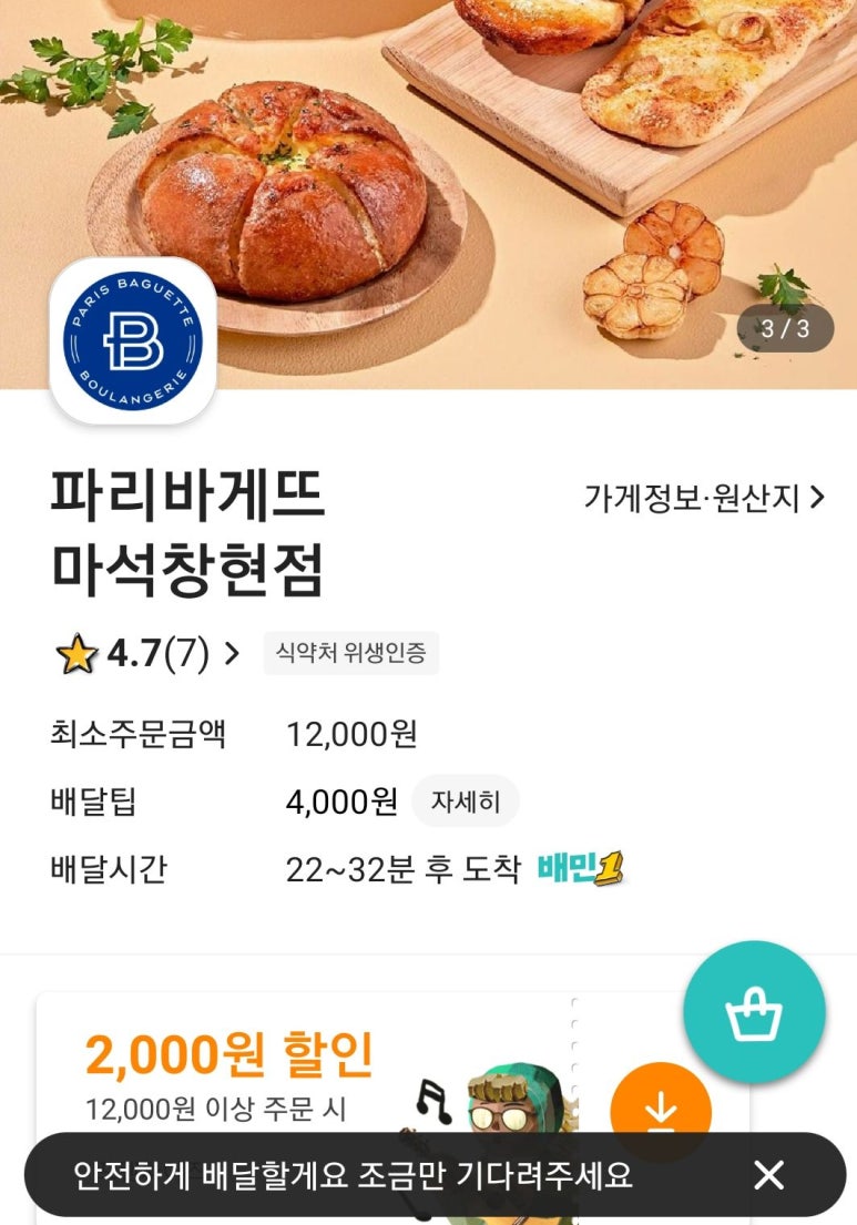 파리바게뜨마석창현점 이미지