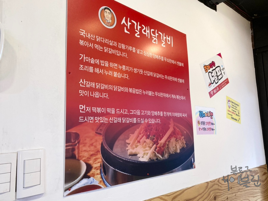 산갈래닭갈비 이미지