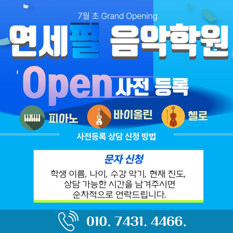 연세필음악학원 이미지