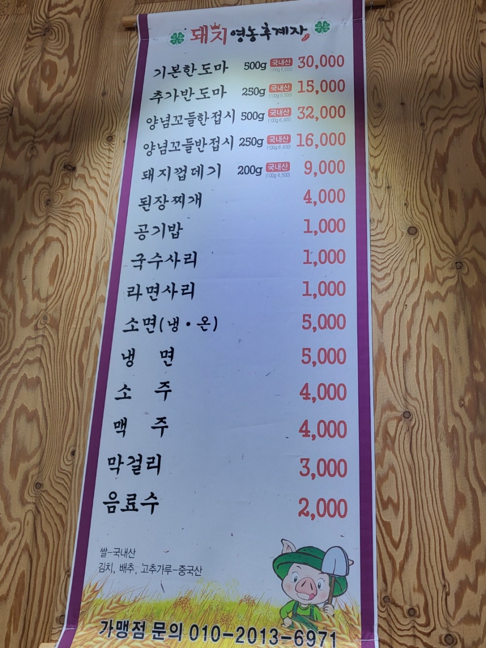 돼지영농후계자정촌점 이미지