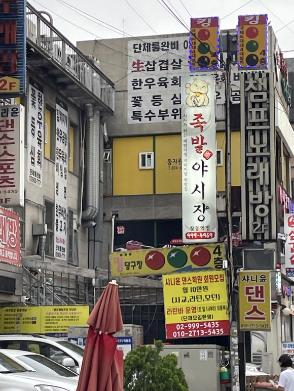족발야시장창동역점 이미지