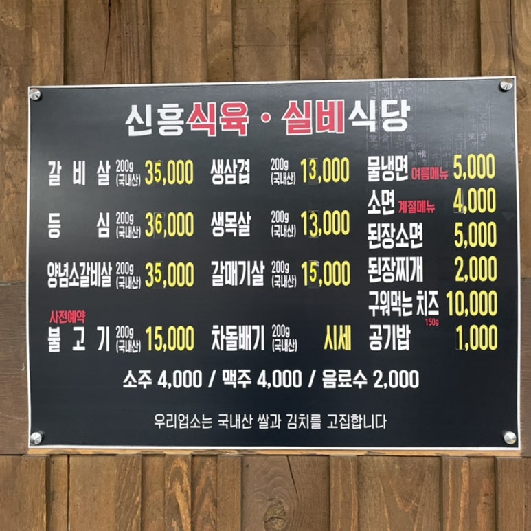 신흥실비식당 이미지