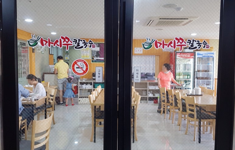 마시쭈칼국수 이미지