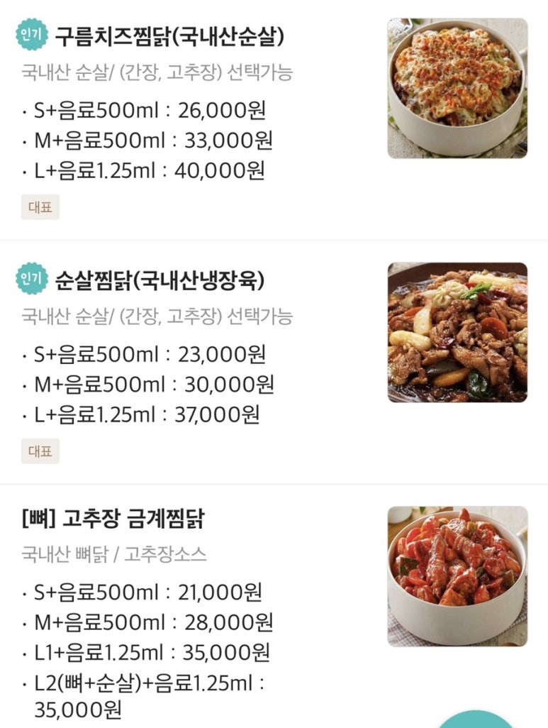 일미리금계찜닭가재울점 이미지