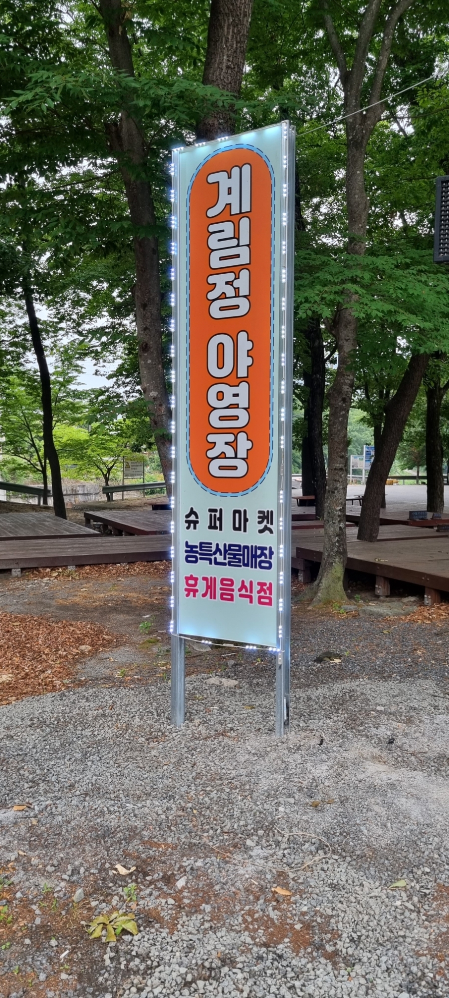 야영장슈퍼 이미지