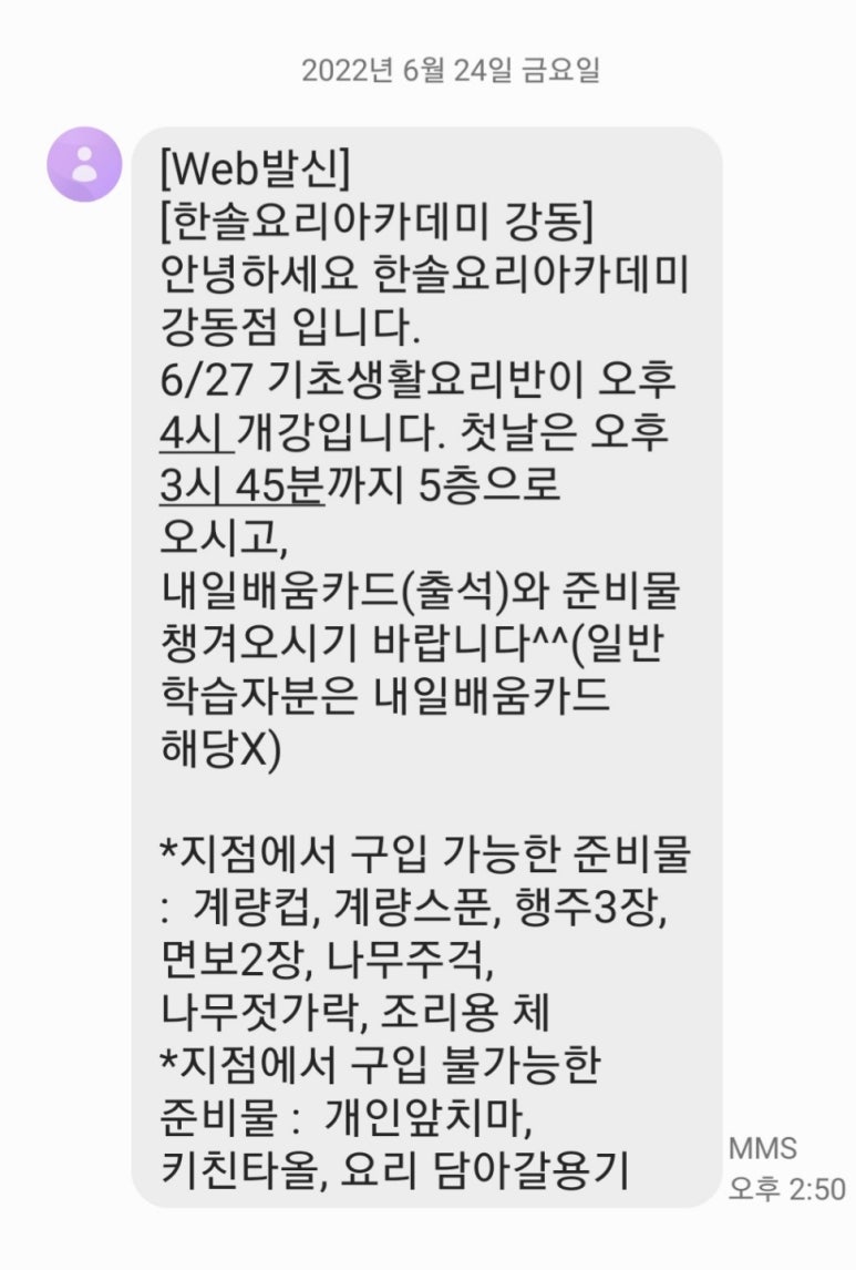 한솔요리아카데미강동 이미지