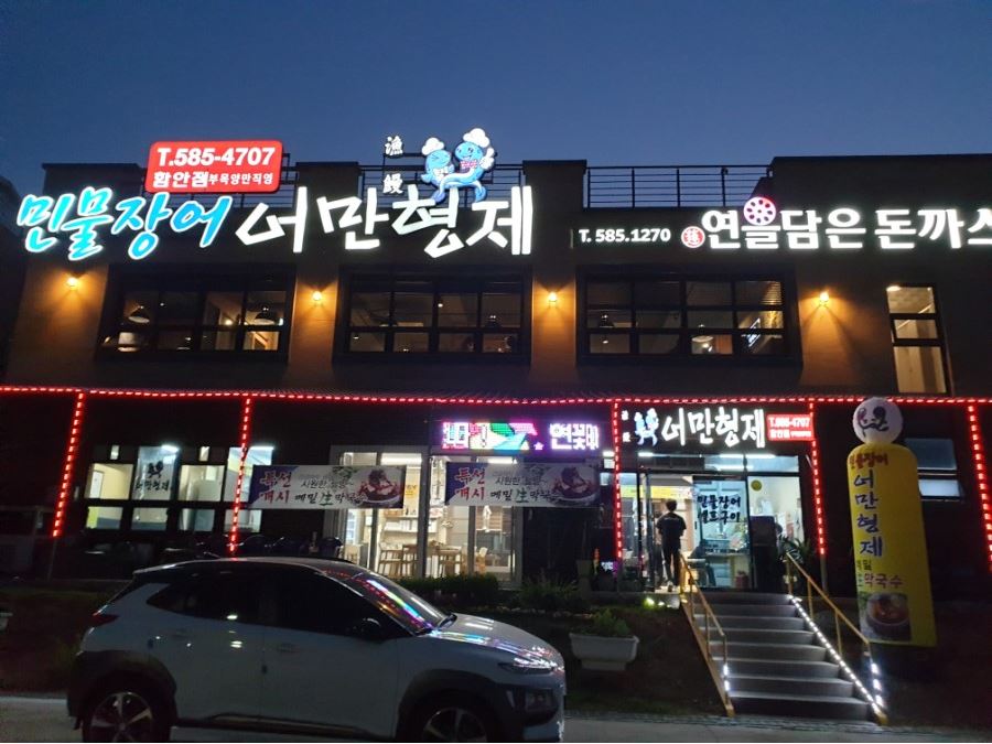 어만형제 이미지
