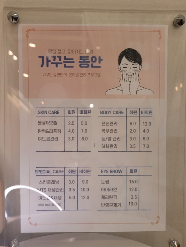 가꾸는동안뷰티샵 이미지