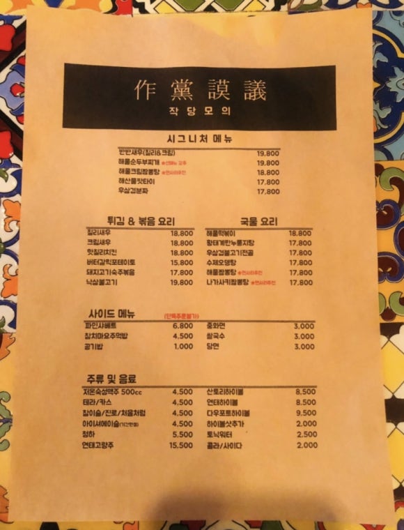 작당모의 이미지