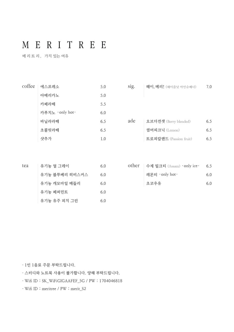 메리트리(meritree) 이미지