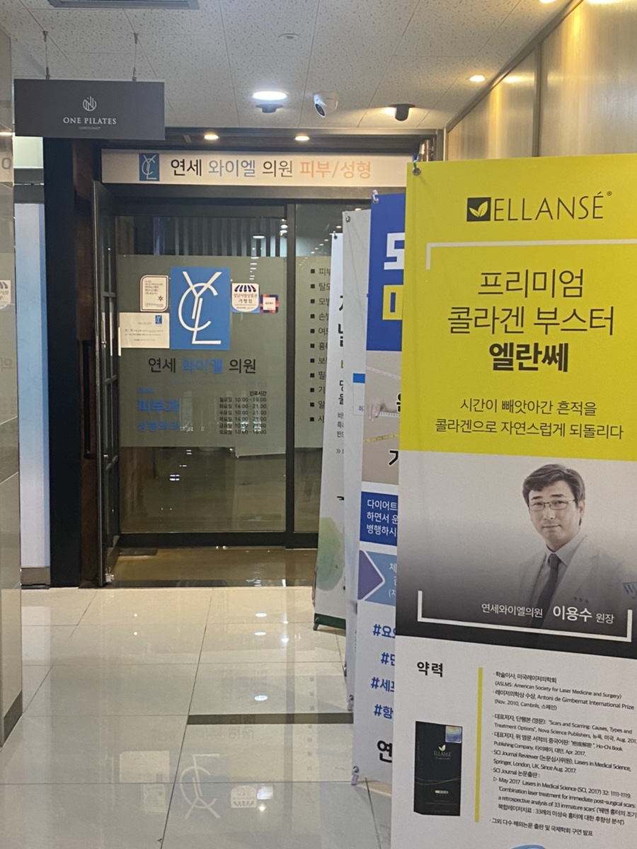 연세와이엘의원 이미지