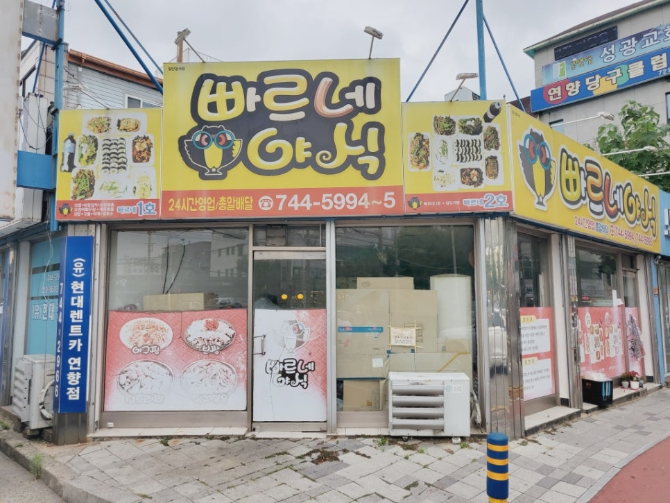 빠르네야식 이미지