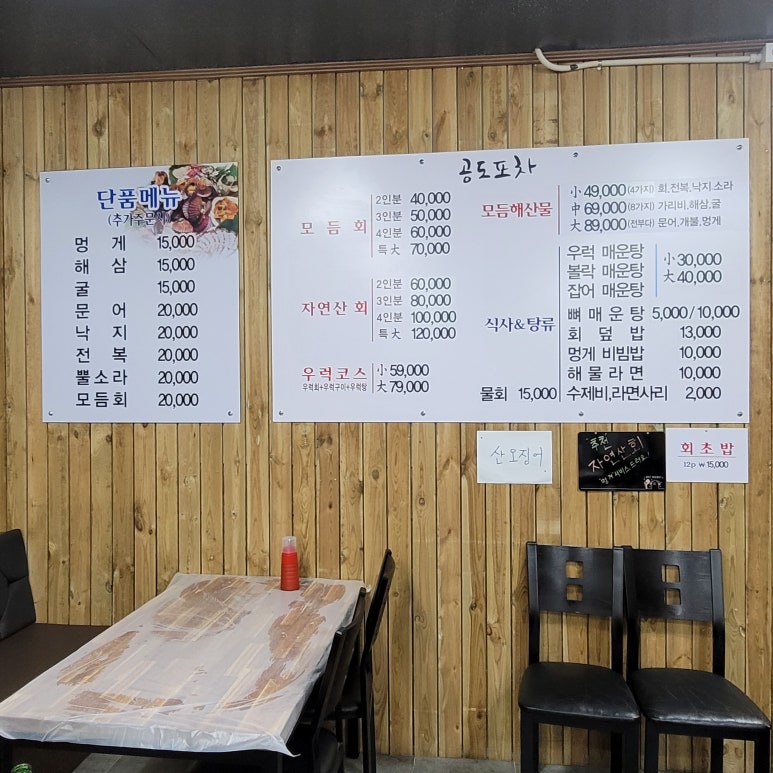 도계횟집 이미지