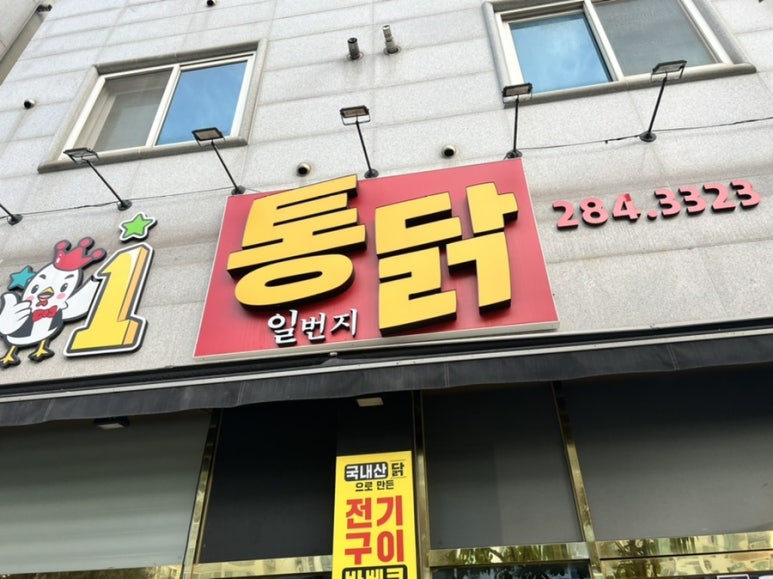 여기어때전기통닭 이미지