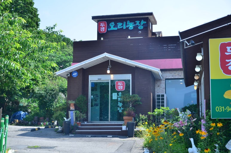 두경오리농장 이미지