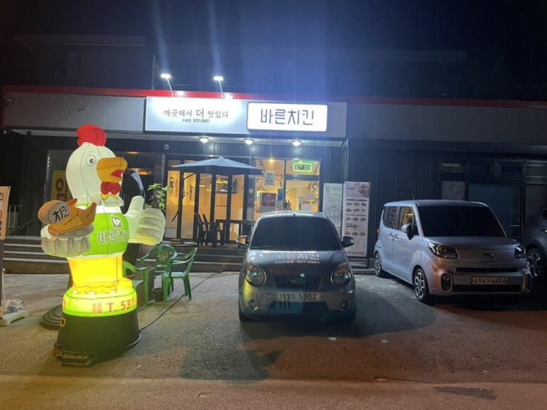 바른치킨정읍 이미지