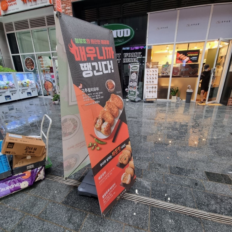 정직유부유니시티점 이미지