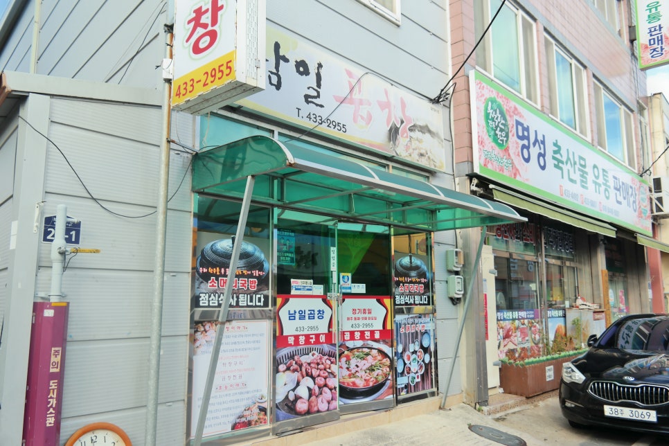남일곱창 이미지