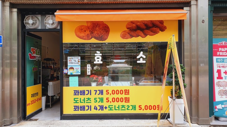 맹구효소꽈배기 이미지