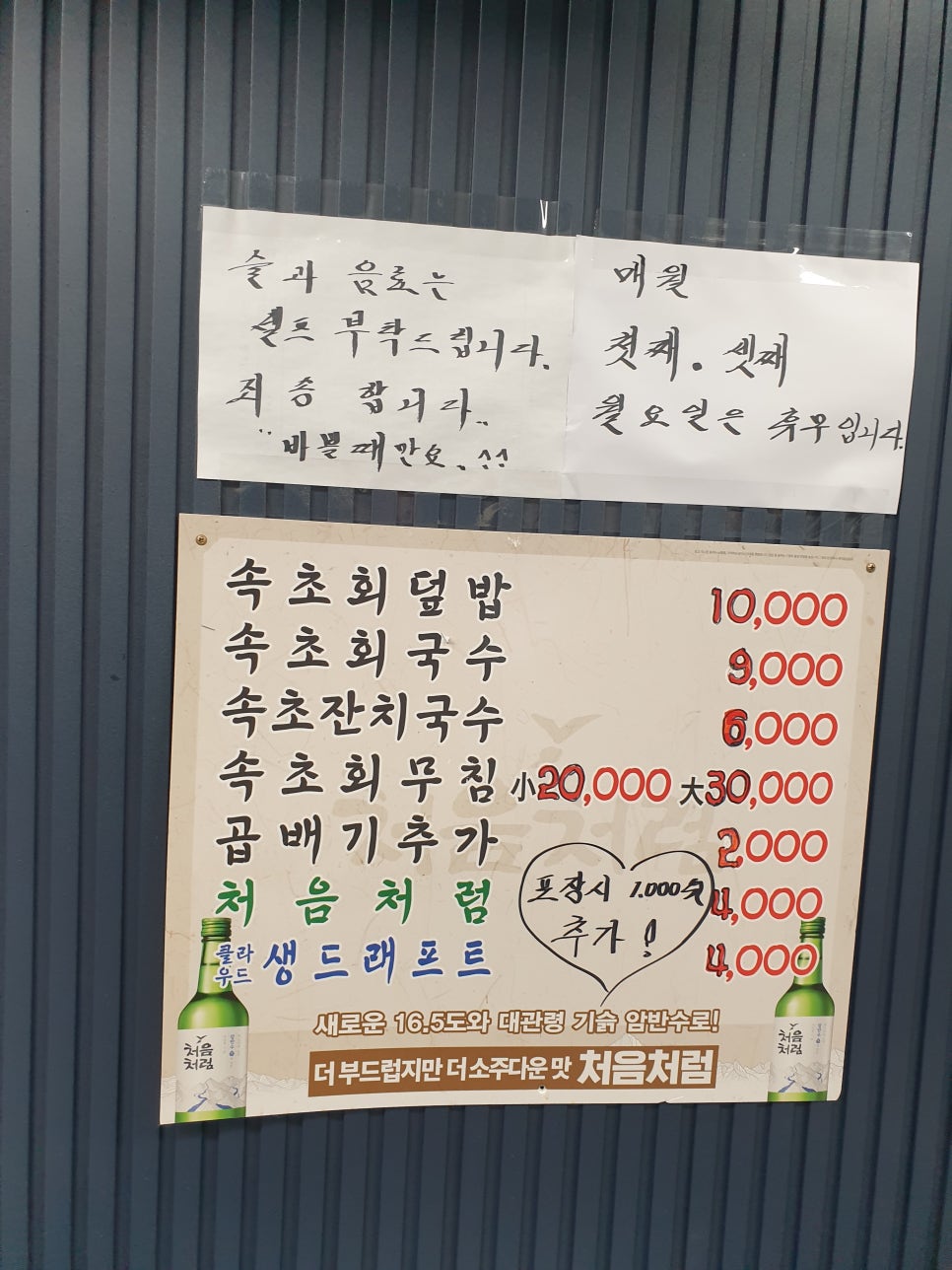 속초회국수하누애 이미지