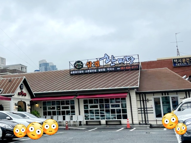 삼겹한마당 이미지