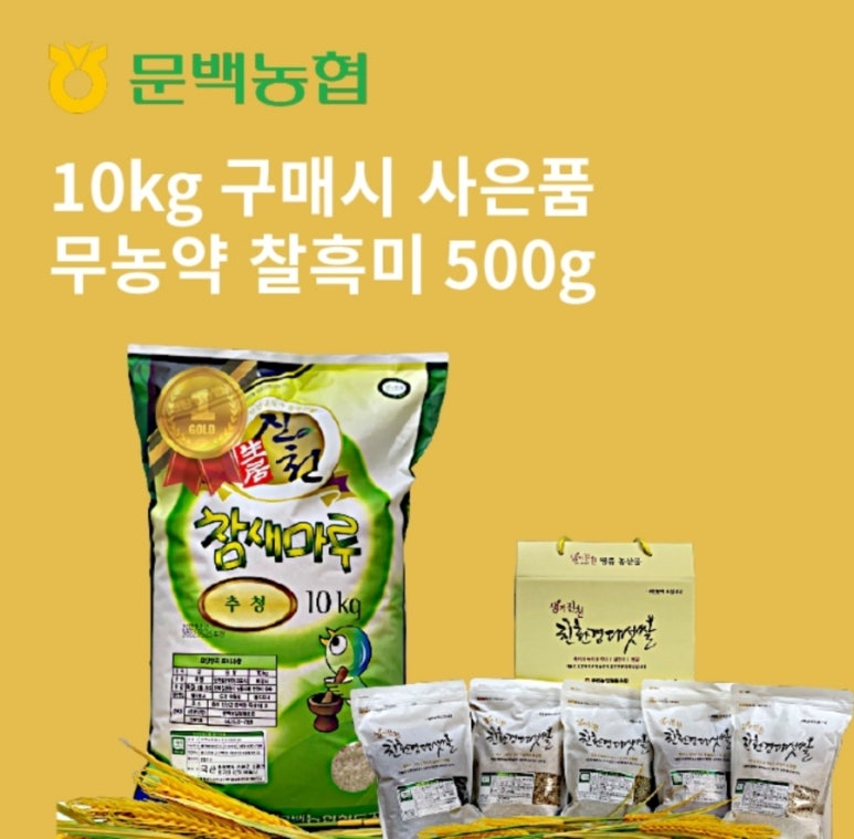 문백농업협동조합 이미지