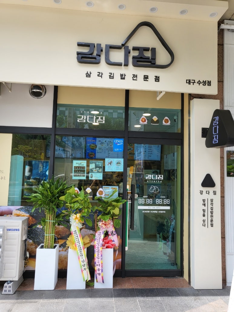 강다짐대구수성점 이미지