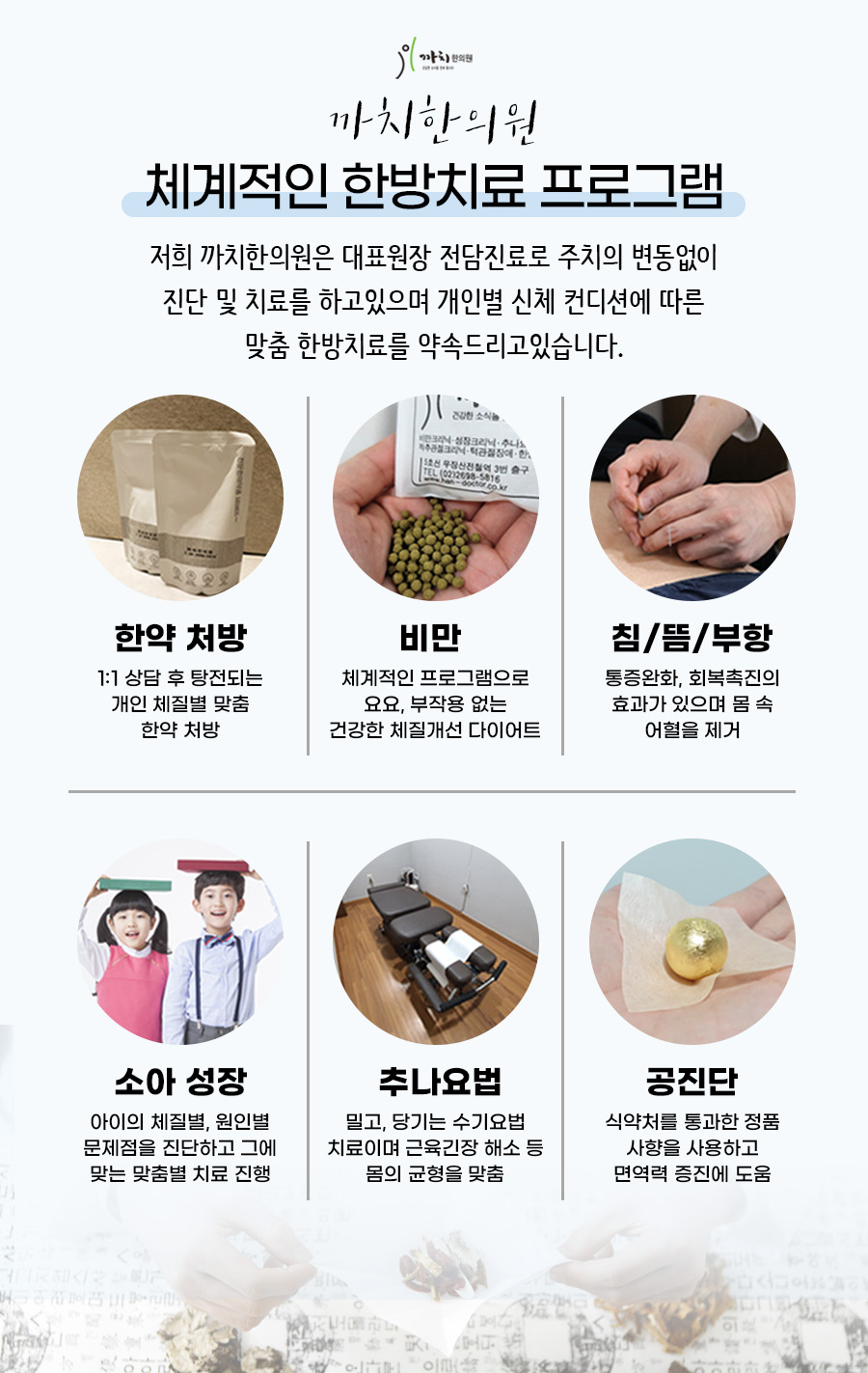 까치한의원 이미지