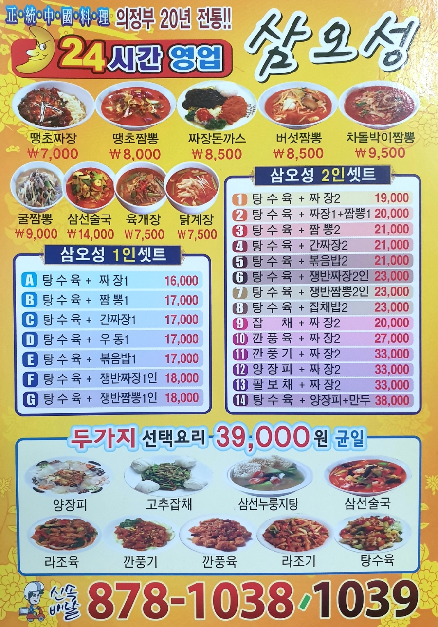 삼오성 이미지